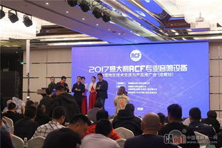 2017 RCF技術(shù)交流與產(chǎn)品推廣會成都站圓滿落幕，技術(shù)轉(zhuǎn)讓合作邁入新階段