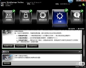聯(lián)想設(shè)備測試工具Lenovo Toolbox 電腦綜合論壇中的軟硬件助手