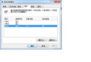 電腦中藍(lán)牙傳出與傳入設(shè)備解析 概念、用途及設(shè)置指南